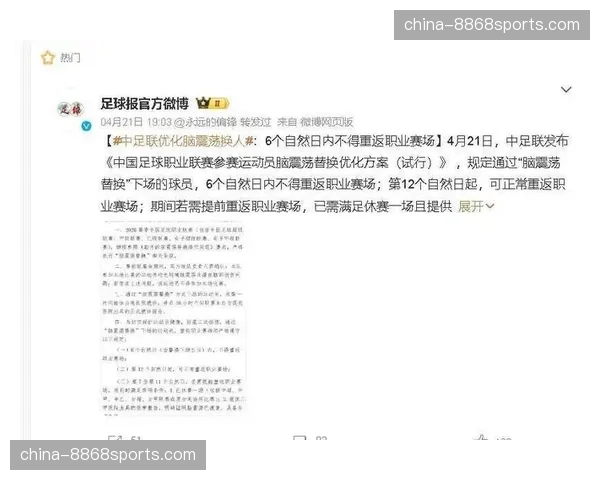 法甲联盟确认下赛季引入脑震荡换人新规,5月试行结束