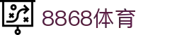 8868体育中国官网 - 8868体育官方网站专业版 - 赛事进程一键直达